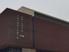 -北京工艺美术博物馆