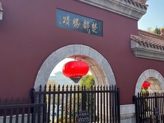 -戏马台景区