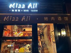 -阿里家·新疆烤肉酒場 by MIG
