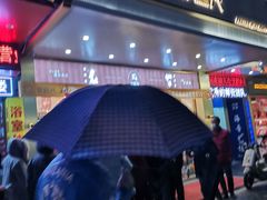 门面-珍糕兴(三林店)