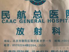 -民航总医院