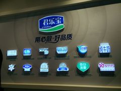 -君乐宝优致牧场
