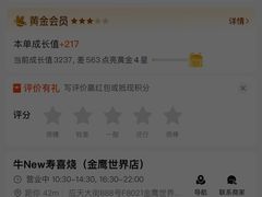 -牛New寿喜烧(金鹰世界店)