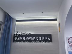 -Andrew指甲专科灰指甲·甲沟炎矫正·3D步态矫形鞋垫定制(上海法华镇路旗舰店)