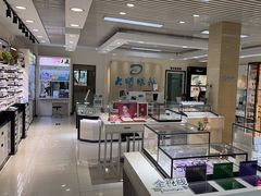 -大明眼镜(万寿路店)