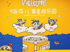 -嗨皮儿·现蒸面皮(抄纸巷店)