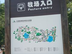-大连铭湖国际观光牧场
