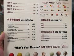 菜单-哈根达斯(天河城店)