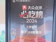 -紫泥369粗粮季(鼓楼店)