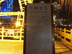 -水车博览园