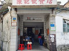 门面-陈记饮食店(菜园墩店)