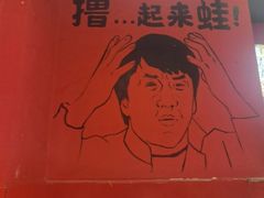 -老天桥蛙炉火锅(姑苏总店)