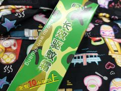 驱蚊霜-上海国际旅行卫生保健中心(浦东分中心)