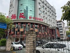 -天福苑(崇宁路店)