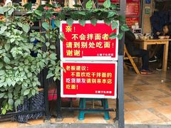 -左撇子私房面