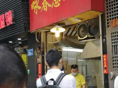 -咏春葱油饼(德政中路店)