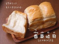 香草吐司-富贵面包公司(运河店)
