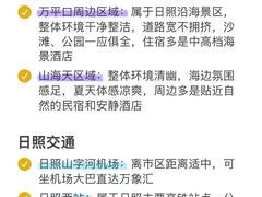 -日照海滨国家森林公园