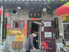 -鼎香润(德胜门内店)