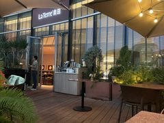 -La Terre乐田(万象城店)