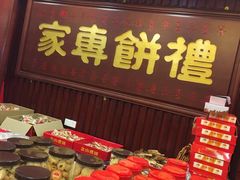 -金山饼店(登山大道店)