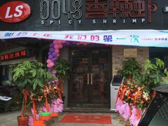 门面-0048鲜活香辣虾·火锅(铜陵路店)