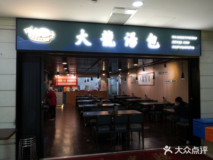 大龙汤包图片