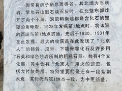 -周口店北京人遗址公园
