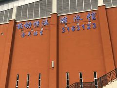 -极动室内恒温游泳馆