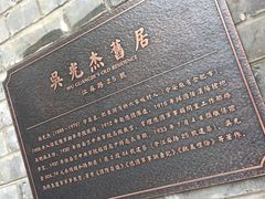 -民国红公馆·艺文空间(颐和路店)
