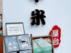 -独食火锅·半米屋台(望平街店)