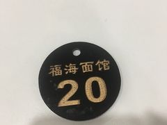 -福海面馆(阳曲店)