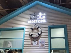 -濠七糟粕醋•海南酸汤火锅(中关村店)