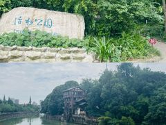 -成都市活水公园