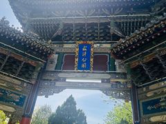 -迎泽公园