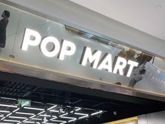 -泡泡玛特POPMART(合生汇店)