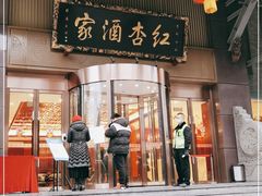 -红杏酒家·地道川菜(一品天下店)