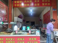 -正宗河南特色大饼店(菊乐路店)