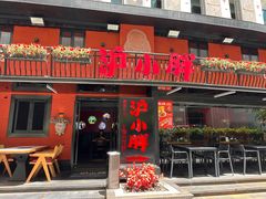 -沪小胖·小龙虾·蓝龙王(八佰伴店)