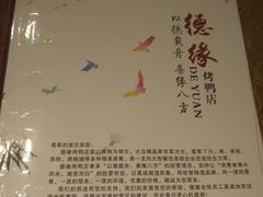 -德缘烤鸭店(大栅栏店)