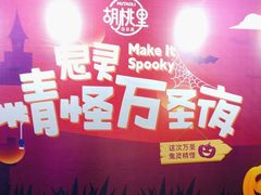 -胡桃里音乐酒馆(白云五号T5 MALL店)