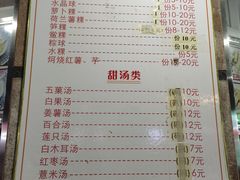 -老福合沟无米粿甜汤粿品店