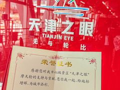 -天津之眼摩天轮