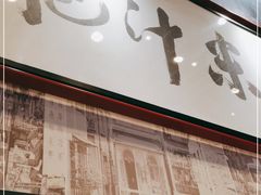 门面-肥汁米蘭香港米线(长宁来福士店)