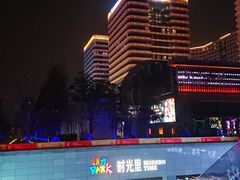 -新天地活力PARK