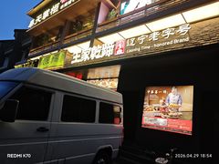 -奉天掌柜·非遗猪手·笨饺子(崇山路店)
