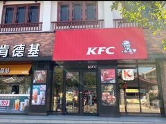 -肯德基(桂林阳朔店)