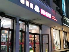 门面-秋林·里道斯(西七道街店)