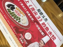 -船歌·鱼水饺青岛菜(闽江二路店)