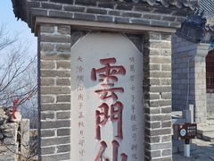 -青州市云门山风景区